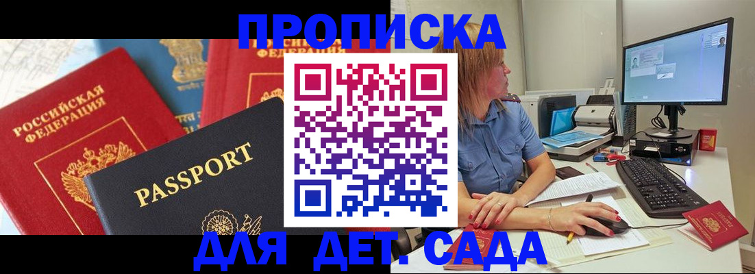 прописка ребенка в Хвалынске