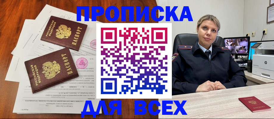 прописка паспорт в Хвалынске