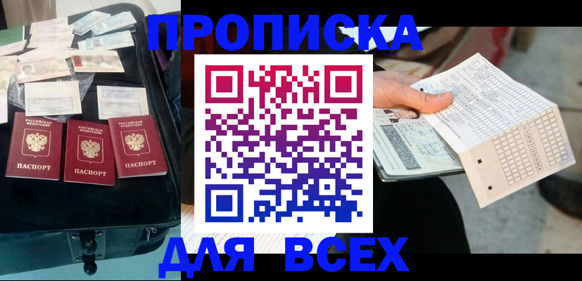 купить прописку в Хвалынске